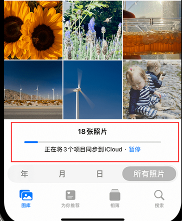 西乡塘苹果手机服务如何解决iPhone照片无法同步到 'iCloud 照片'