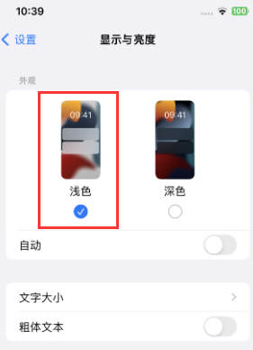 西乡塘苹果15服务店分享iPhone15无法关闭深色模式怎么办