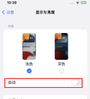 西乡塘苹果15服务店分享iPhone15无法关闭深色模式怎么办