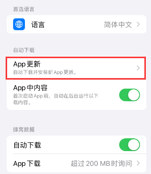 西乡塘苹果15维修中心如何让iPhone15APP自动更新