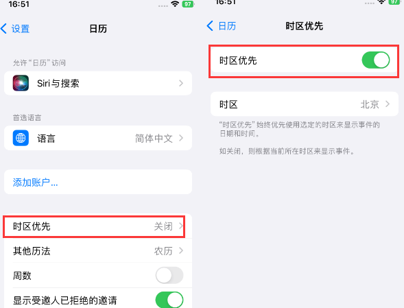 西乡塘苹果15维修站分享iPhone15日历如何设定时区优先 