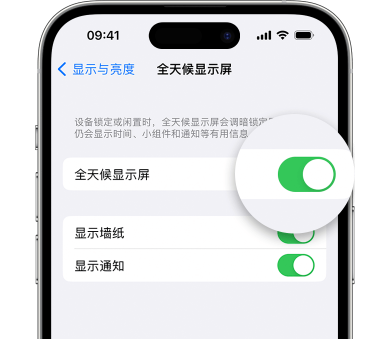 西乡塘苹果15预约维修分享iPhone15如何设置全天候显示屏幕可见 