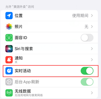 西乡塘苹果15维修店分享iPhone15如何通过实时活动查看外卖进度 