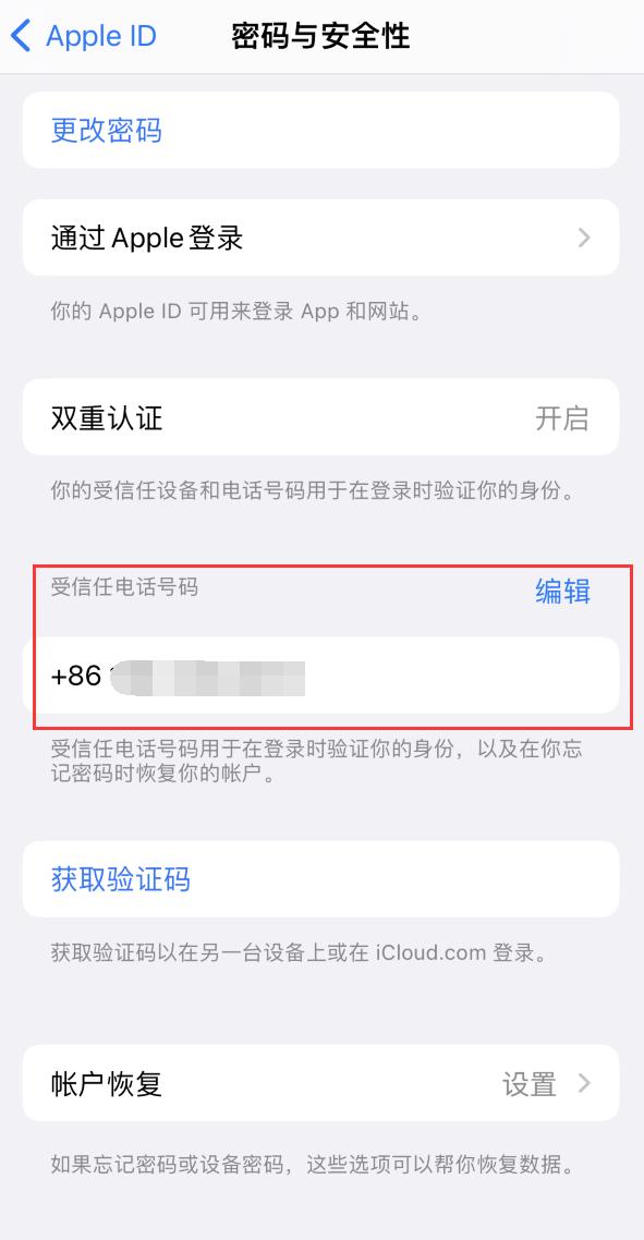 西乡塘iPhone维修服务如何设置提示手机号码并未与此手机关联 